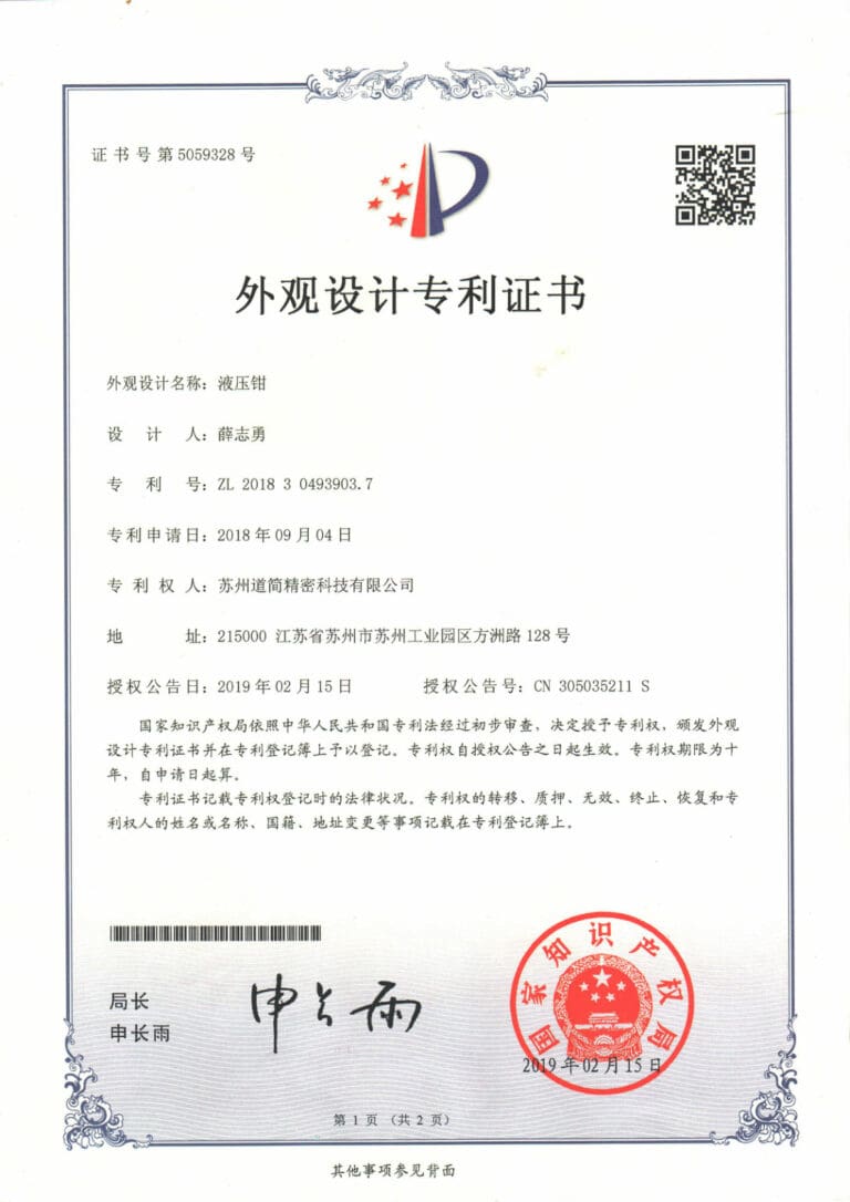 jügum jugum suzhou daojian precise patent hydraulic tool patent (1)