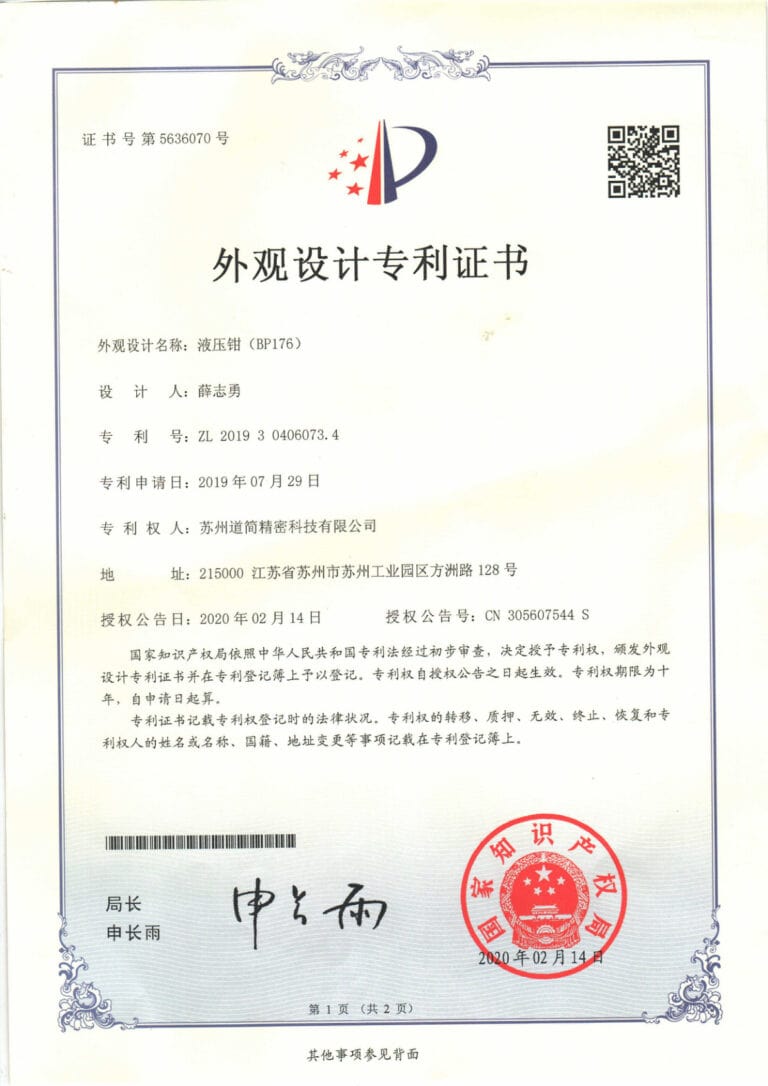 jügum jugum suzhou daojian precise patent hydraulic tool patent (10)