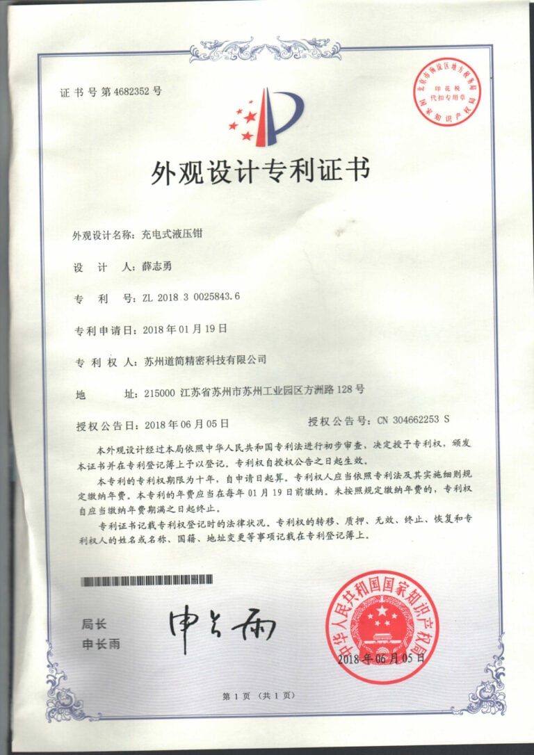 jügum jugum suzhou daojian precise patent hydraulic tool patent (3)