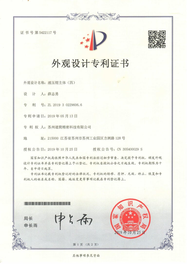 jügum jugum suzhou daojian precise patent hydraulic tool patent (4)