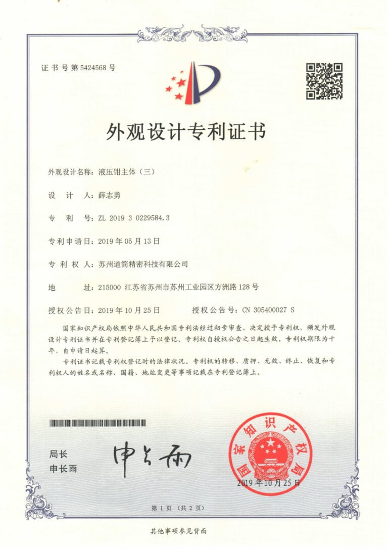 jügum jugum suzhou daojian precise patent hydraulic tool patent (5)