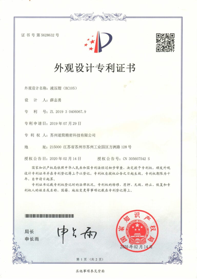 jügum jugum suzhou daojian precise patent hydraulic tool patent (6)