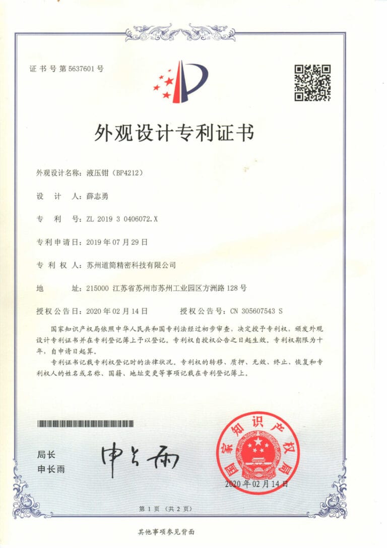 jügum jugum suzhou daojian precise patent hydraulic tool patent (8)