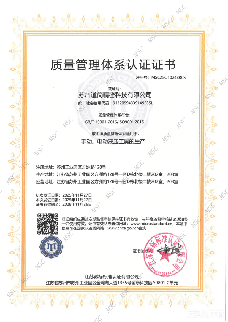 jügum jugum suzhou daojian precise technology iso certification cn